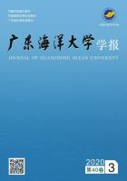 广东海洋大学学报