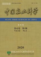 中国麻业科学