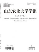 山东农业大学学报(自然科学版)