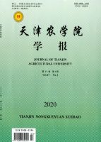 天津农学院学报