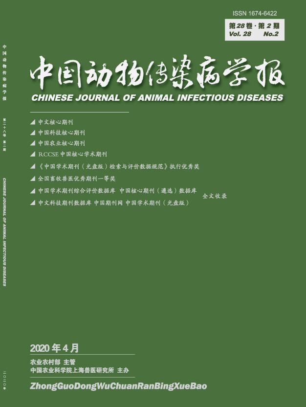中国动物传染病学报
