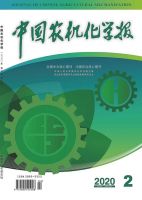 中国农机化学报