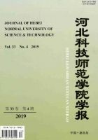 河北科技师范学院学报(自然科学版)