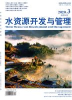 水资源开发与管理