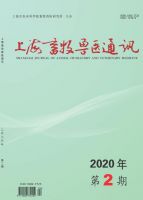 上海畜牧兽医通讯