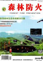 森林防火