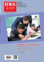 好家长
