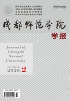 成都师范学院学报