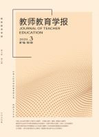 教师教育学报