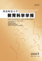湖南师范大学教育科学学报