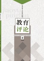教育评论