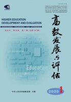 高教发展与评估