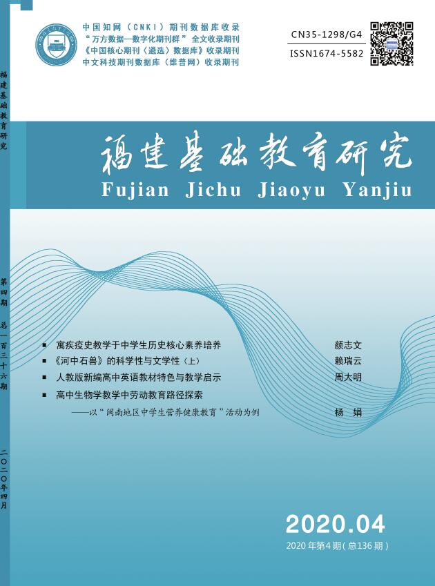 福建基础教育研究