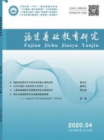 福建基础教育研究