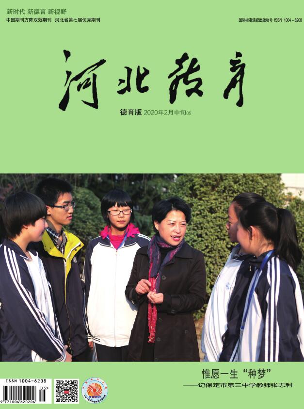 河北教育（德育版）