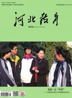 河北教育（德育版）