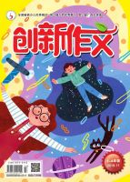 创新作文（小学版）