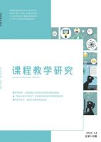 课程教学研究