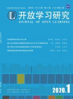 开放学习研究