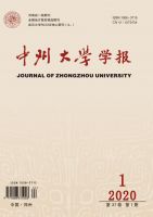 中州大学学报