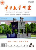 中学数学研究