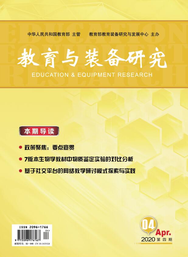 教育与装备研究