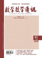 数学教学通讯