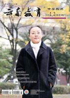 云南教育（中学教师）