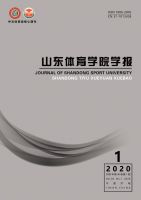山东体育学院学报