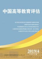 中国高等教育评估