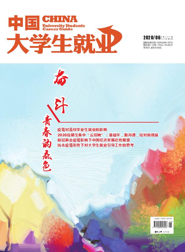 中国大学生就业