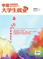 中国大学生就业