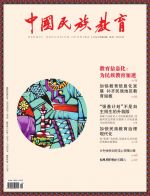 中国民族教育