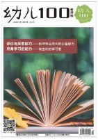 幼儿100(教师版)