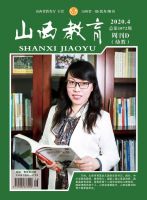 山西教育(幼教)