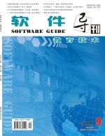 软件导刊（教育技术）