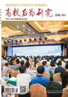 高校后勤研究