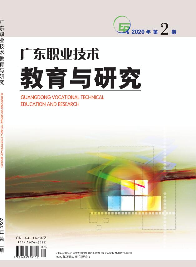 广东职业技术教育与研究