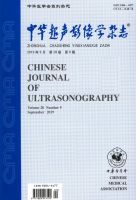 中华超声影像学杂志
