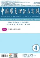中国康复理论与实践