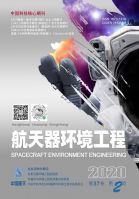 航天器环境工程