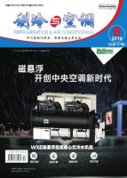 制冷与空调(四川)