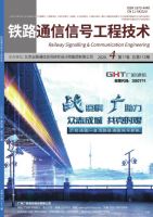 铁路通信信号工程技术
