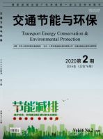 交通节能与环保
