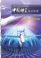 中国科学:技术科学