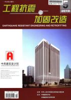 工程抗震与加固改造