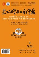 岩石力学与工程学报