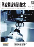 航空精密制造技术