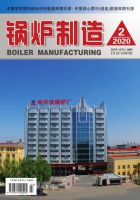 锅炉制造