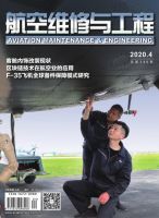 航空维修与工程